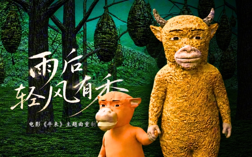 niu-lai